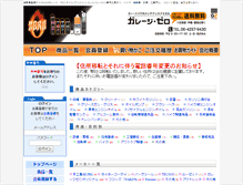 Tablet Screenshot of garage-zero.co.jp